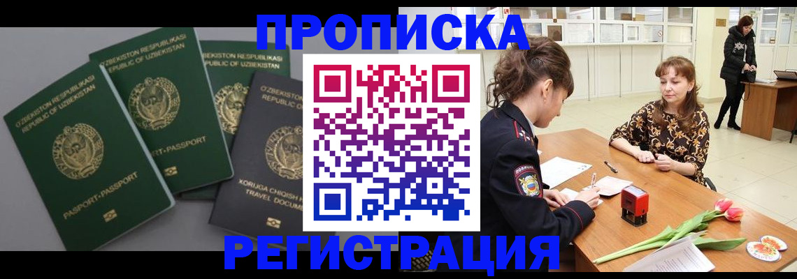 прописка паспорт в Выксе