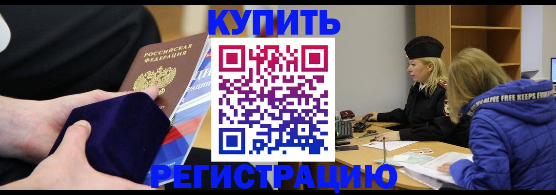 прописка 2025 в Выксе