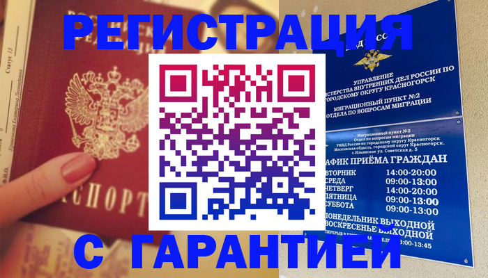 временная регистрация законно в Выксе